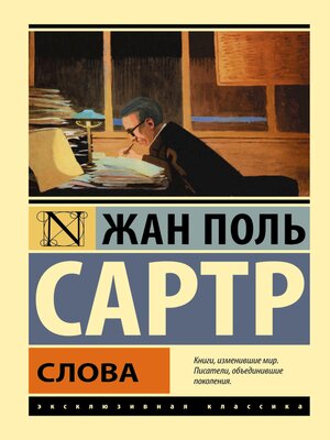 cover image of Слова